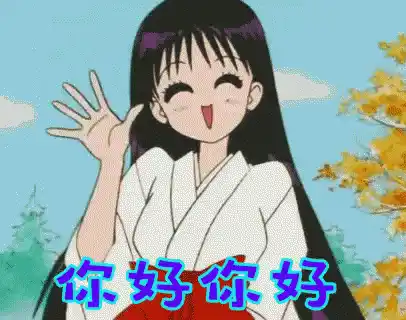你好 美少女战士 挥手