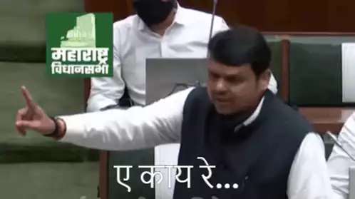 Devendra Fadnavis: Kon Hai Ye? (Angry)