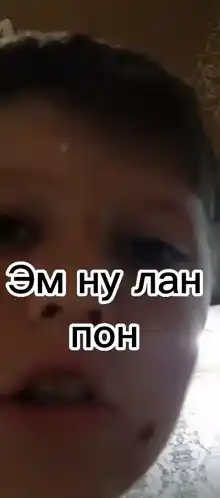 Эм ну лан пон
